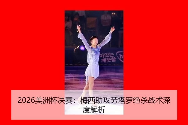 mei-zhou-bei-jue-sai-mei-xi-zhu-gong-lao-ta-luo-jue-sha-zhan-shu-shen-du-jie-xi-2-158.jpg