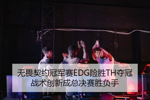 wu-wei-qi-yue-guan-jun-sai-xian-sheng-duo-guan-zhan-shu-chuang-xin-cheng-zong-jue-sai-sheng-fu-shou-2-585.jpg