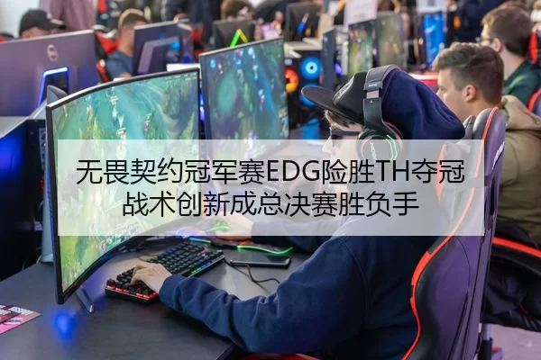 wu-wei-qi-yue-guan-jun-sai-xian-sheng-duo-guan-zhan-shu-chuang-xin-cheng-zong-jue-sai-sheng-fu-shou-3-932.jpg